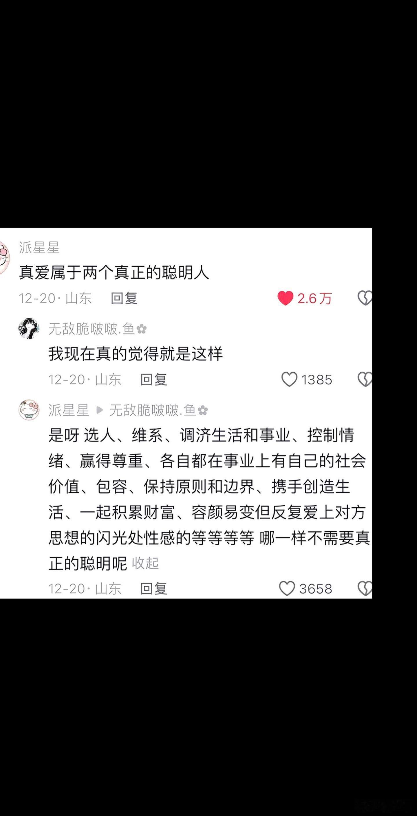 真爱属于两个真正聪明的人。 ​​​