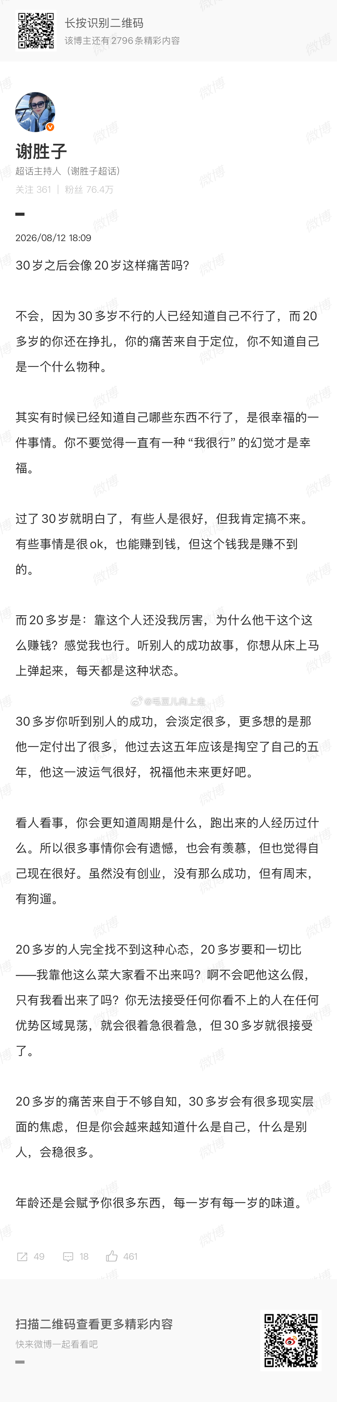 20多岁的时候，最怕别人觉得我“不行”。拼命想证明“我也能”。到了30岁，终于敢