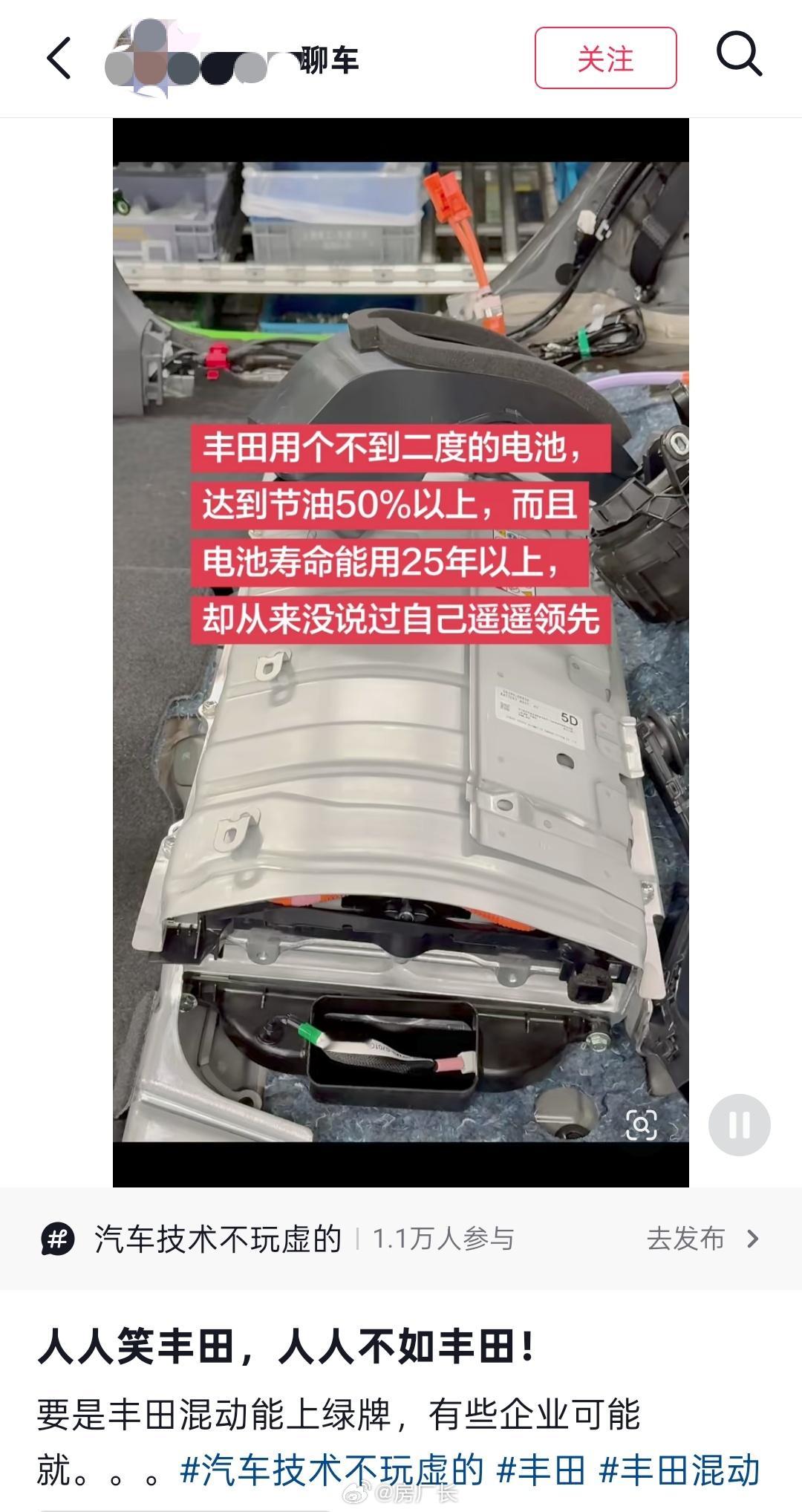刷到好几个夸奖丰田混动的视频，文案都是“省油50%”、“电池寿命25年”，统一用