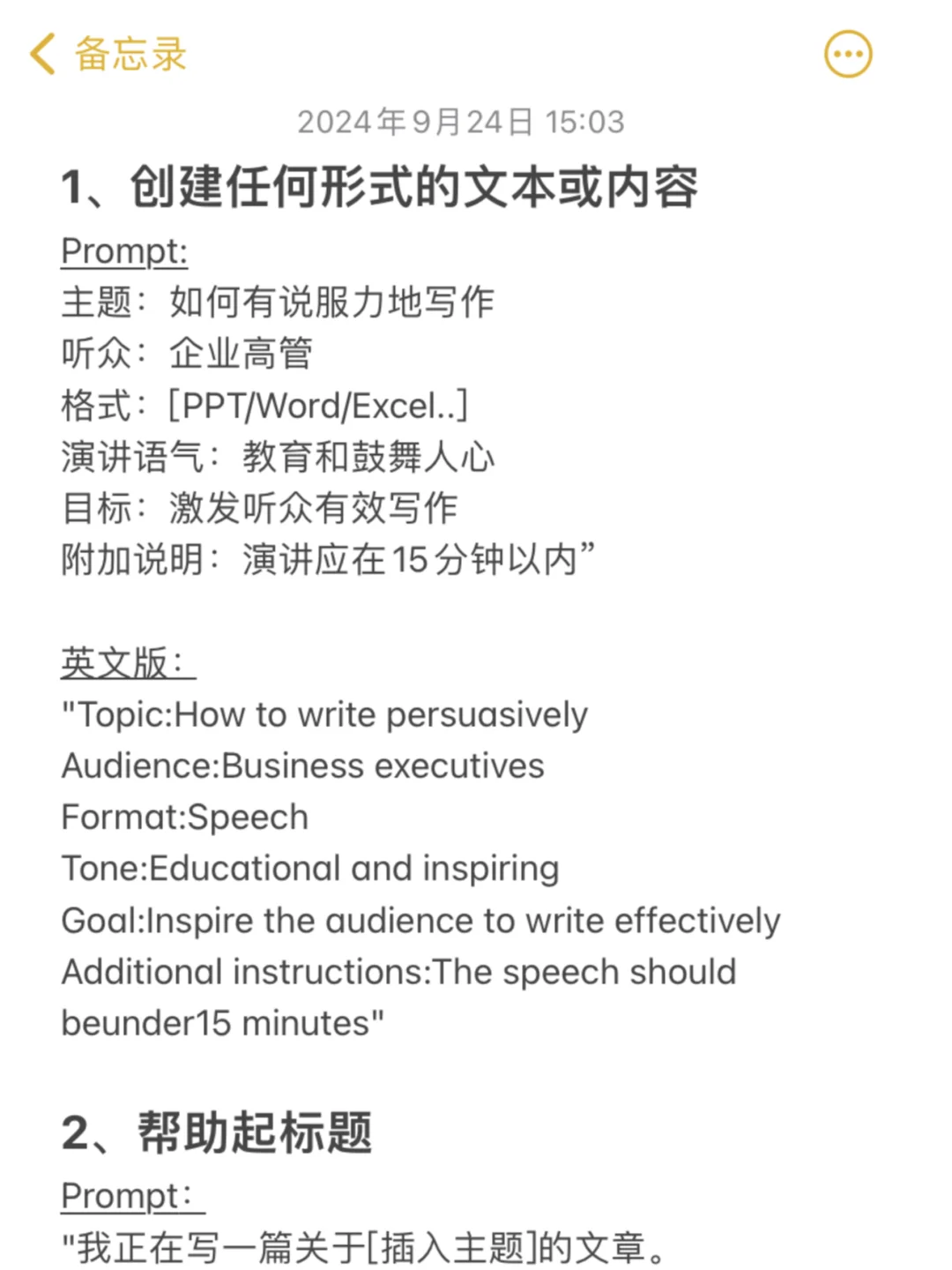 GPT常用的15条提示词，一定要学会❗️