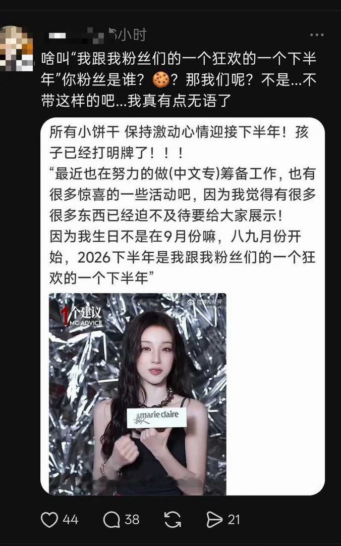 【海盐曲琦】我和我的粉丝很难理解吗，所有喜欢雨琦的都是她的粉丝，原来你自己觉得你