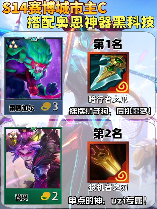 姐妹们！S14赛博城市主C搭配奥恩神器黑科技