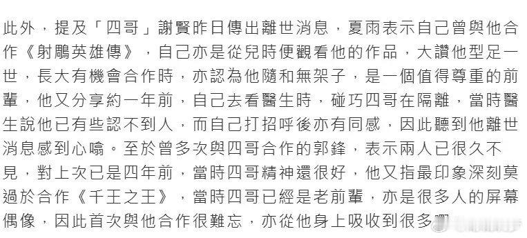 曝谢贤离世前一年已经不太认得人曝谢贤离世前一年已出现认知障碍看到甄珍这样说，网友