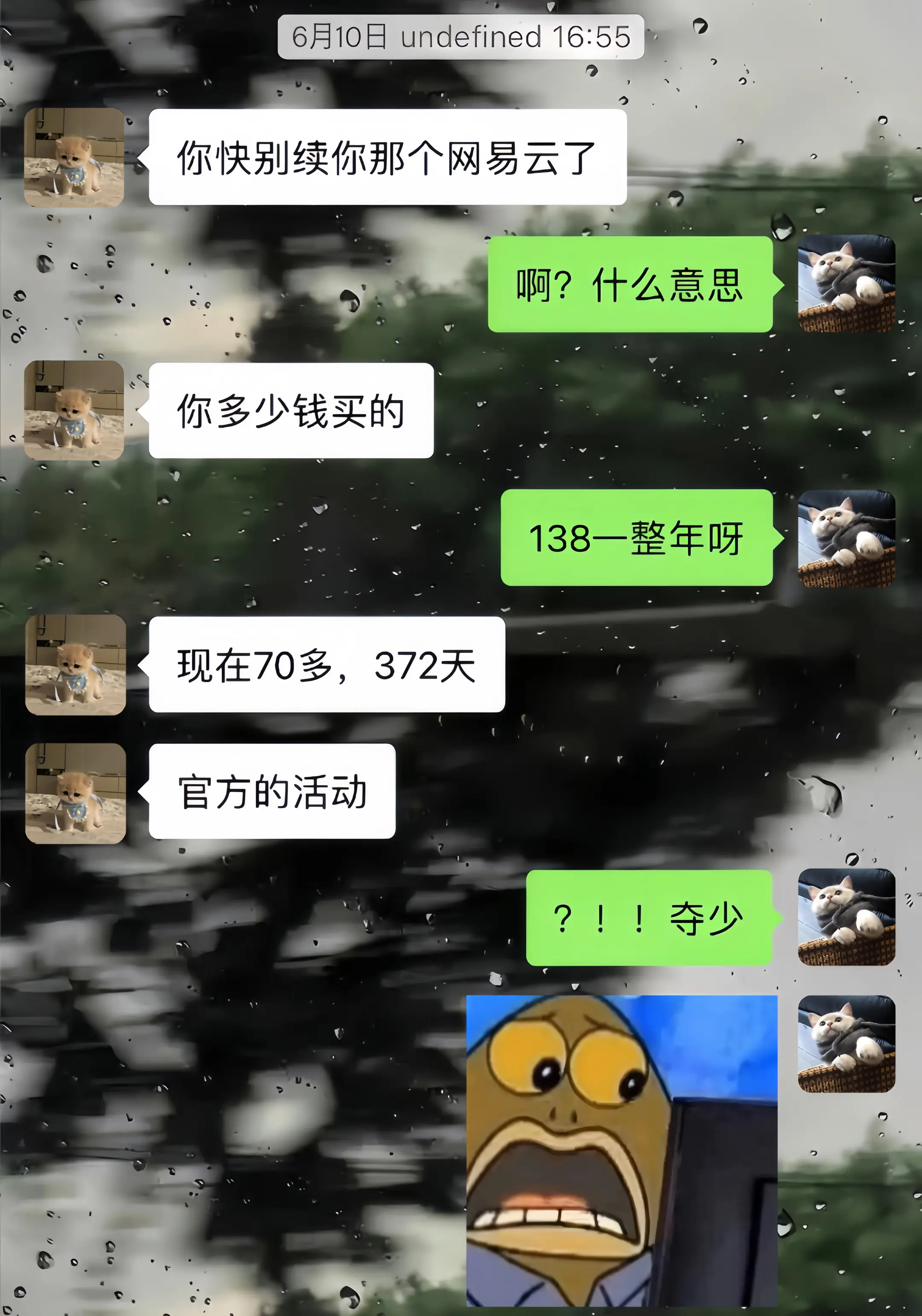 网易云你来真的？？年卡！那我这么多年的续费算什么