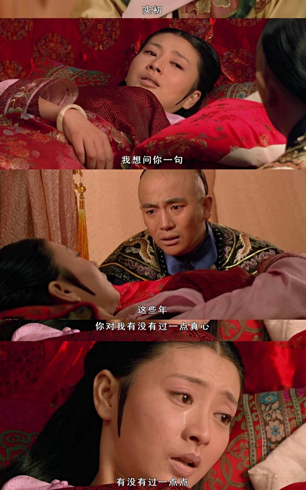 #甄嬛传 意难平#眉姐姐弥留之际，跟老实人温实初的对话真是让人揪心。眉姐姐如此言