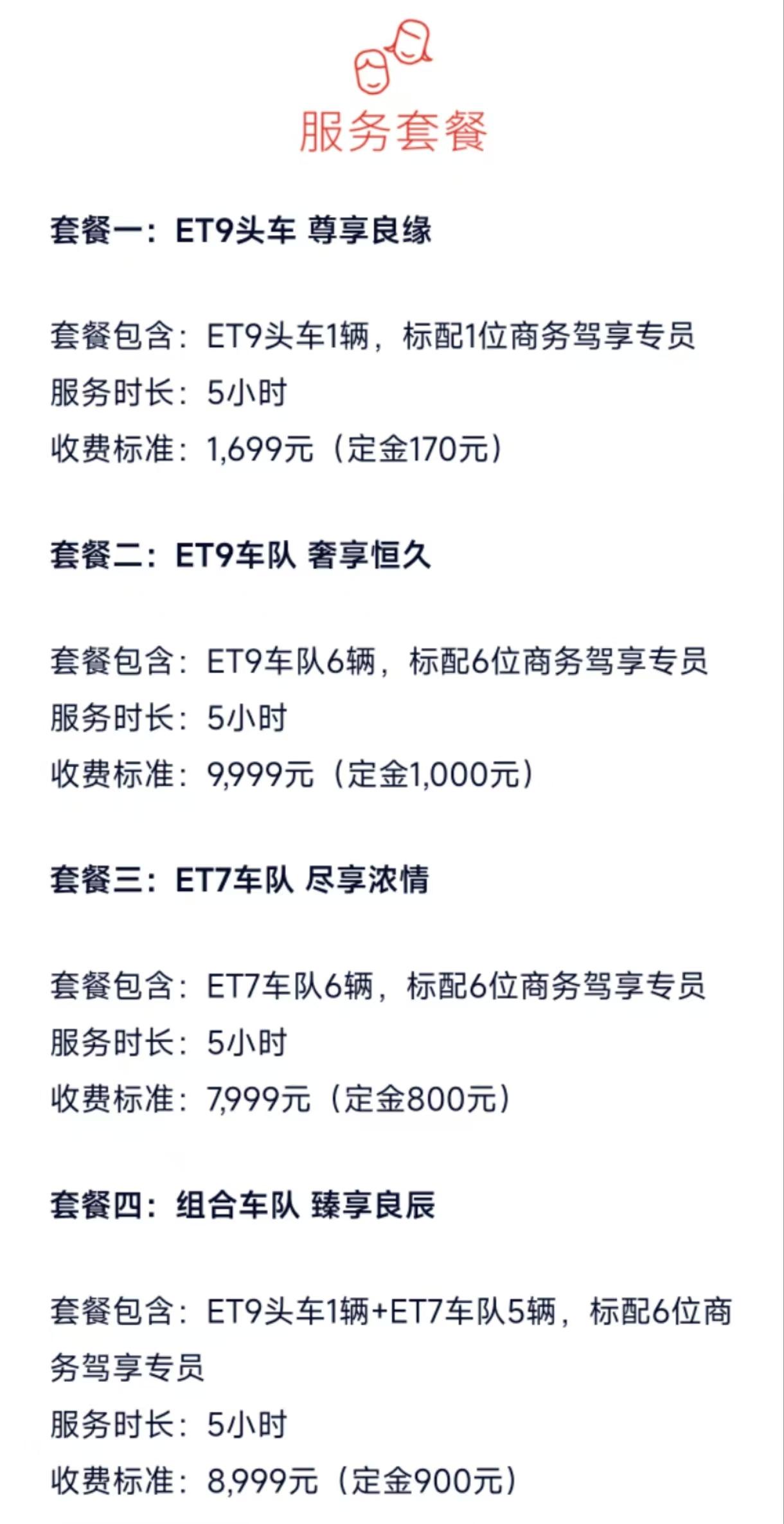 又是一个新的流行方式？蔚来推出婚车服务套餐
有蔚来ET9和ET7可选，收费169