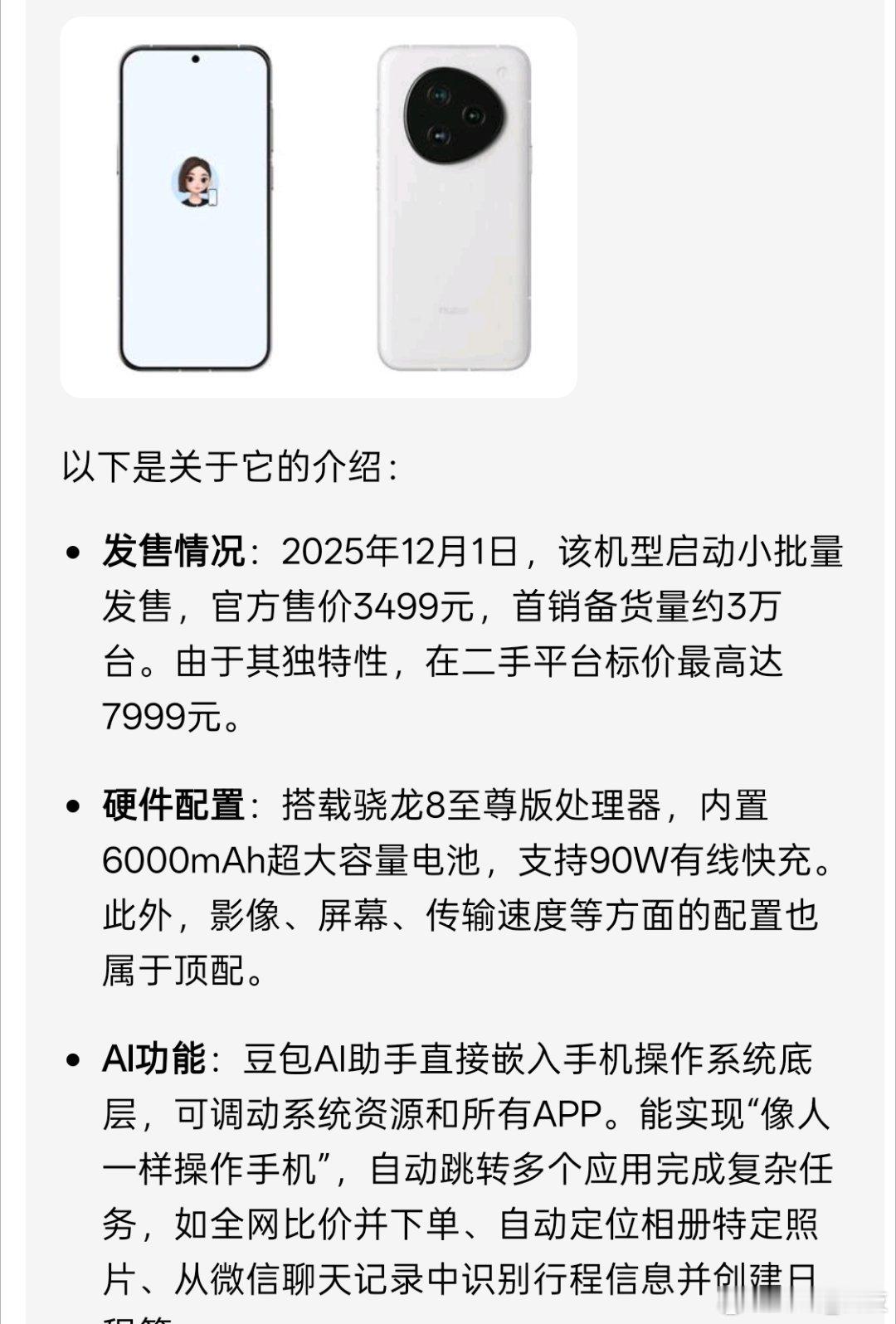 豆包手机 2025年12月1日，该机型启动小批量发售，官方售价3499元，首销备
