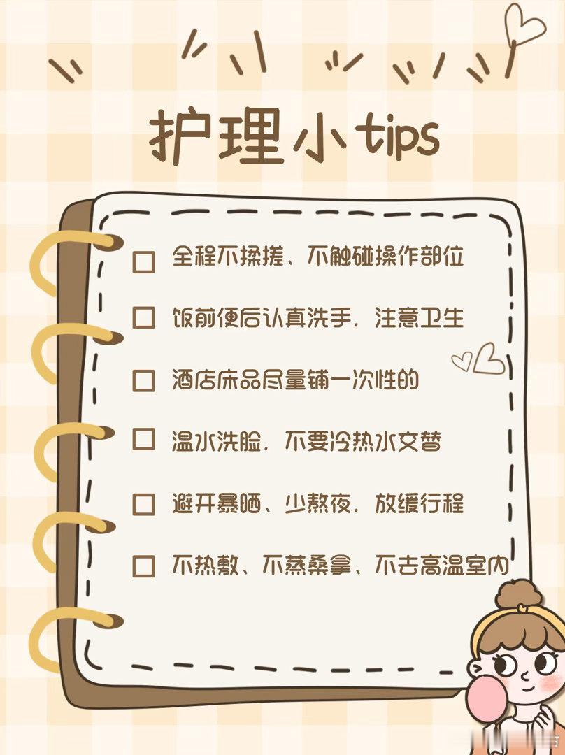 十一去🇰🇷，千万别这样！ 很多姐妹做完养护，觉得在外地住的地方护理起来太麻烦
