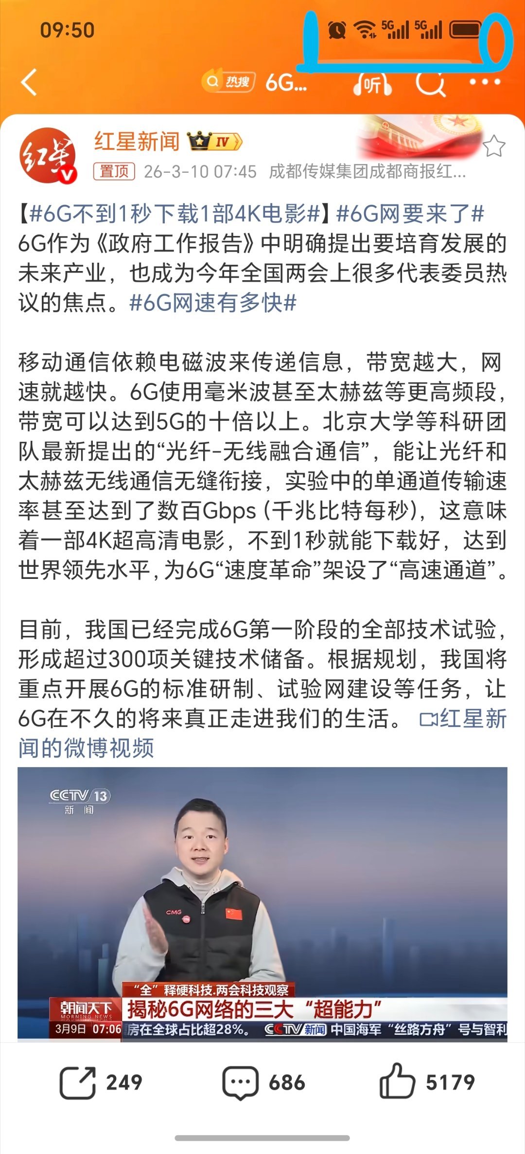 6G网要来了这也太快了吧！估计现在还有不少人还在用4G吧！移动数字网络发展是必然
