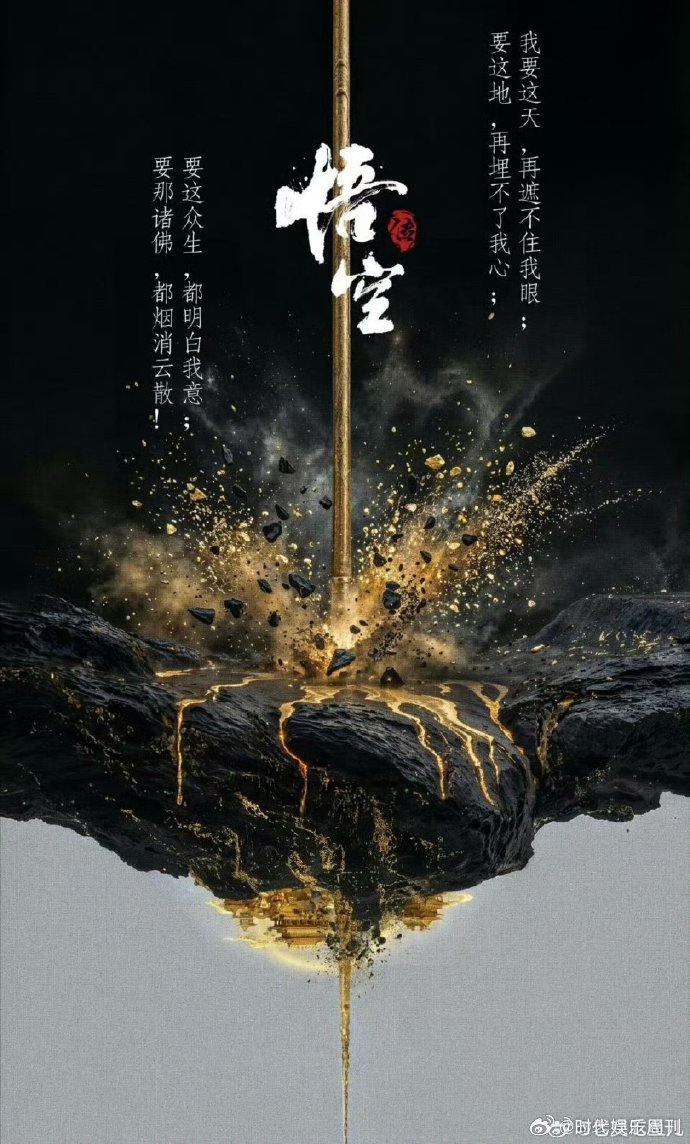 悟空传全球海选悟空传开启全球海选终于等到《悟空传》全球海选！这饼终于落地，坐等神