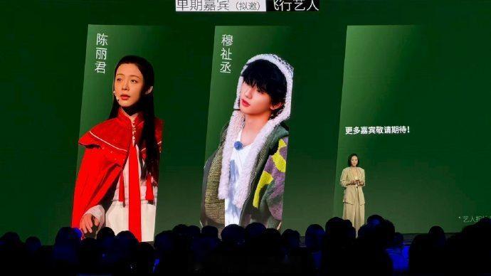 2026爱奇艺世界·大会宣布新综艺《我做经纪人》 ，拟邀嘉宾陈丽君、穆祉丞，这个