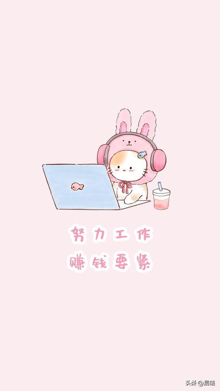 努力工作挣钱到底为了啥？我觉得，钱是生活的底气。
挣钱是为了父母老了，能让他们享