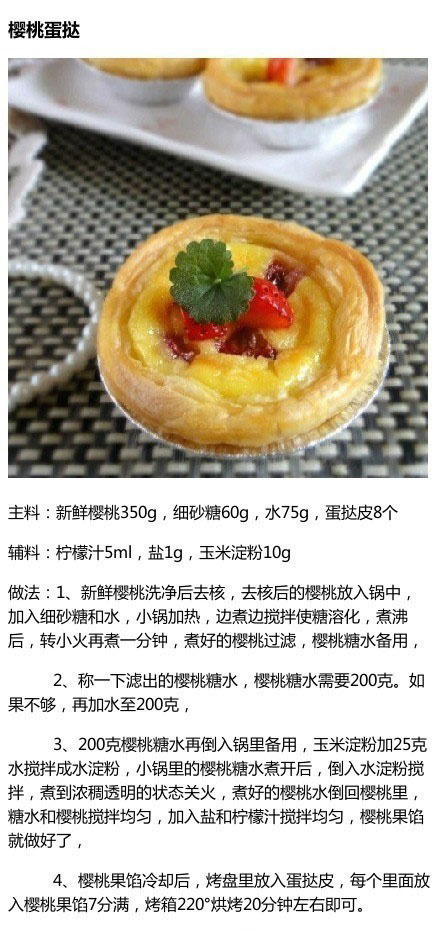 9种美味蛋挞做法，吃货们赶快学起来！我的宝藏食谱