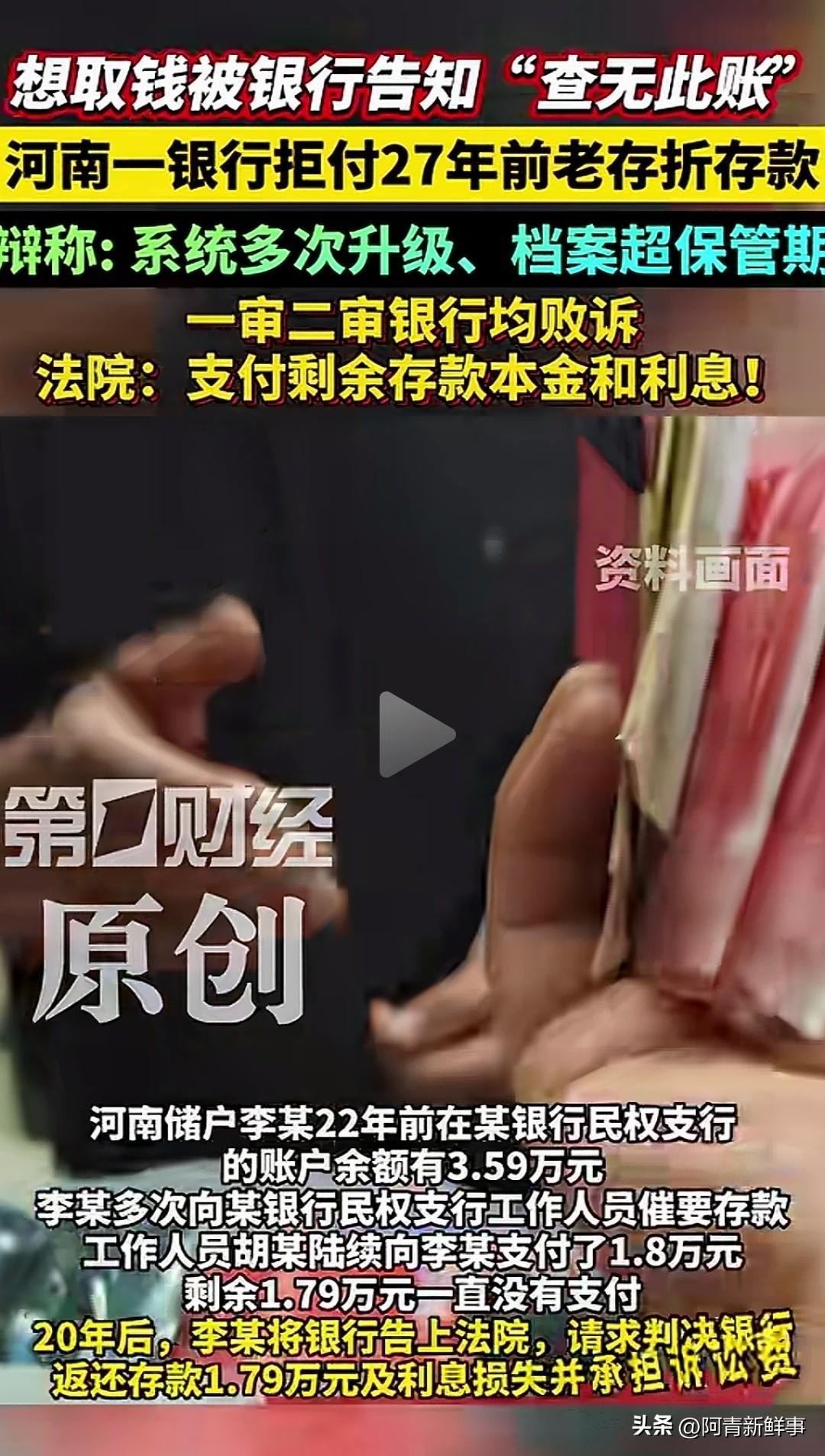 河南商丘一位大哥翻出27年前的老存折，余额清清楚楚印着35900元。去银行取钱，