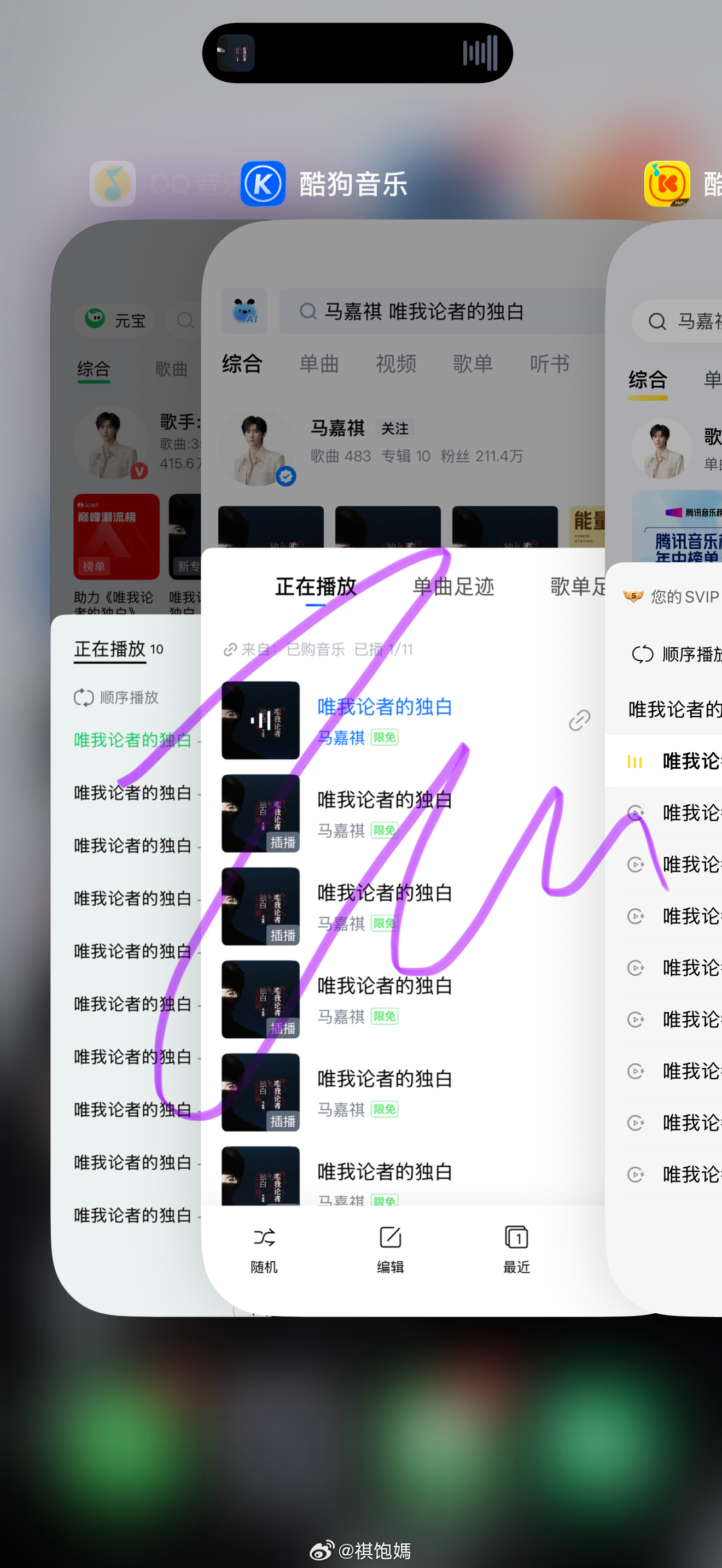 来挂播啦腾讯音乐由你榜唯我论者的独白马嘉祺唯我论者的独白 