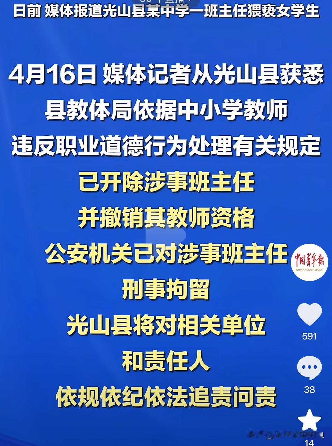 真是大快人心！等了这么久，54岁班主任猥亵15岁女学生事件，终于等来最解气的结果