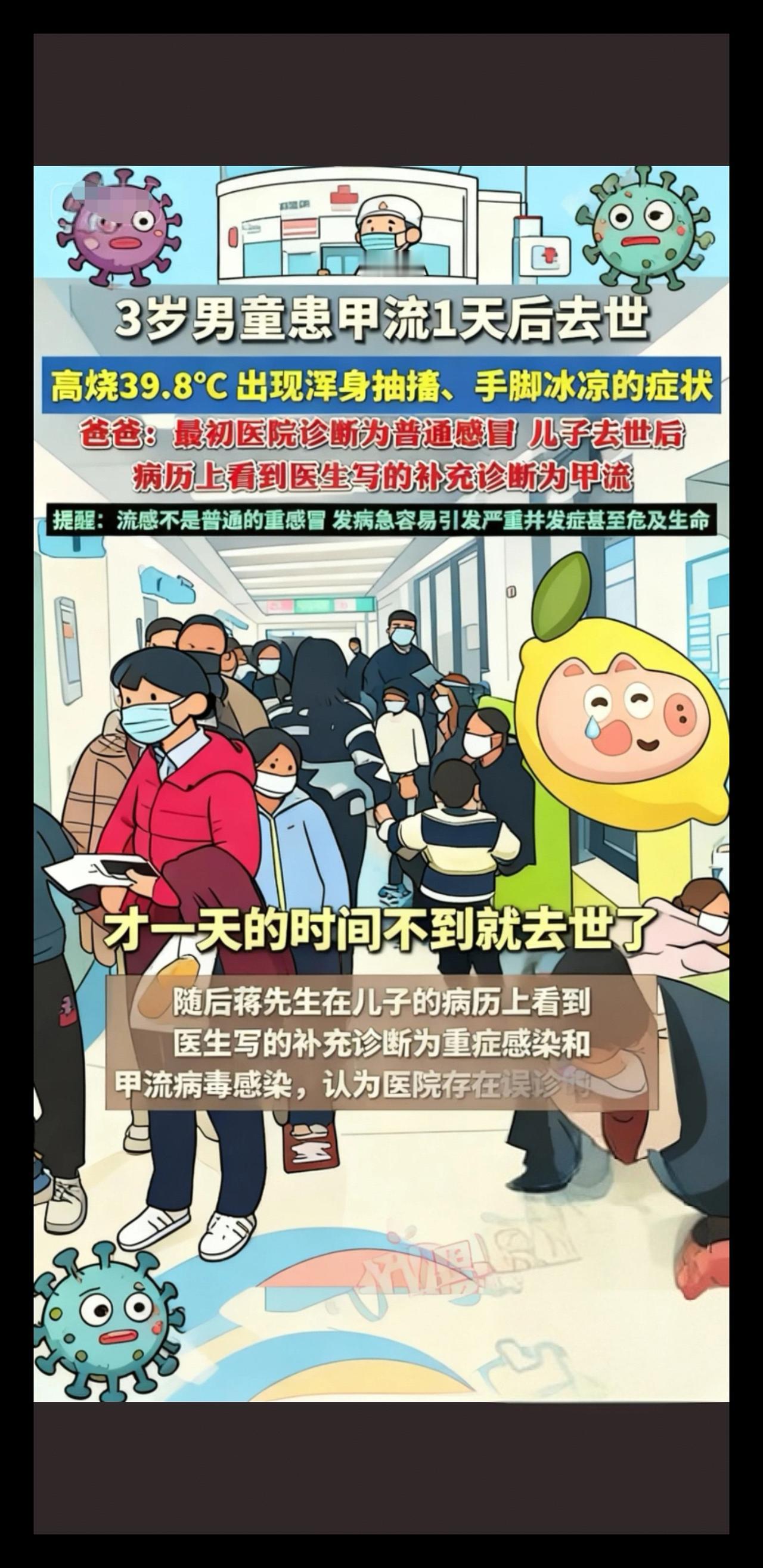 河南一3岁男童患甲流1天后去世，目前当地卫健委、
医调委和公安均已介入。