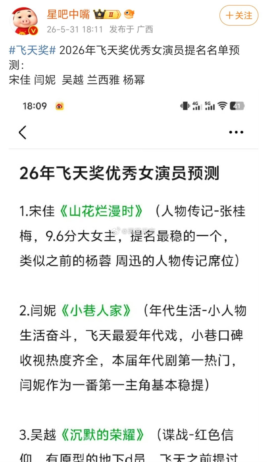 🍉飞天奖女演员预测都出来了？虽然很多人不想杨幂拿奖，可事实是生万物这几年最爆的
