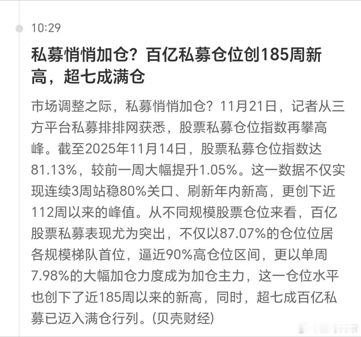 来稳信心了，说私募在加仓了，对此大家怎么看呢。 