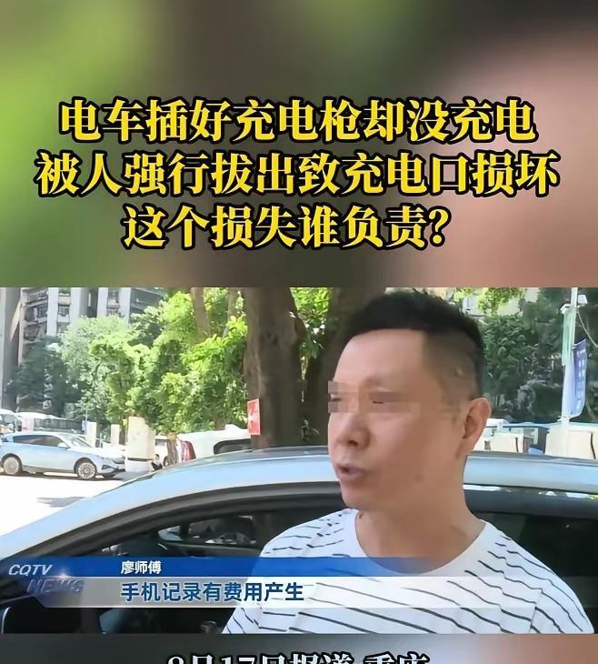 谁能想到，网约车司机插上充电枪没启动，结果半夜不仅替别人交了12块多电费，连自己