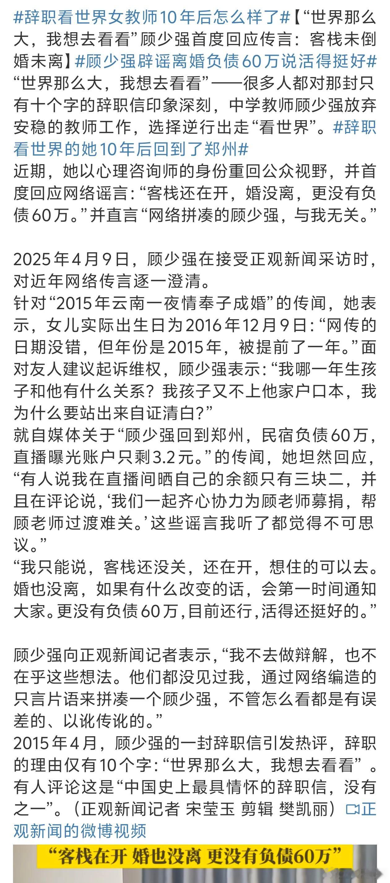 辞职看世界女教师10年后怎么样了挺佩服她的可以活得更精彩 ​​​