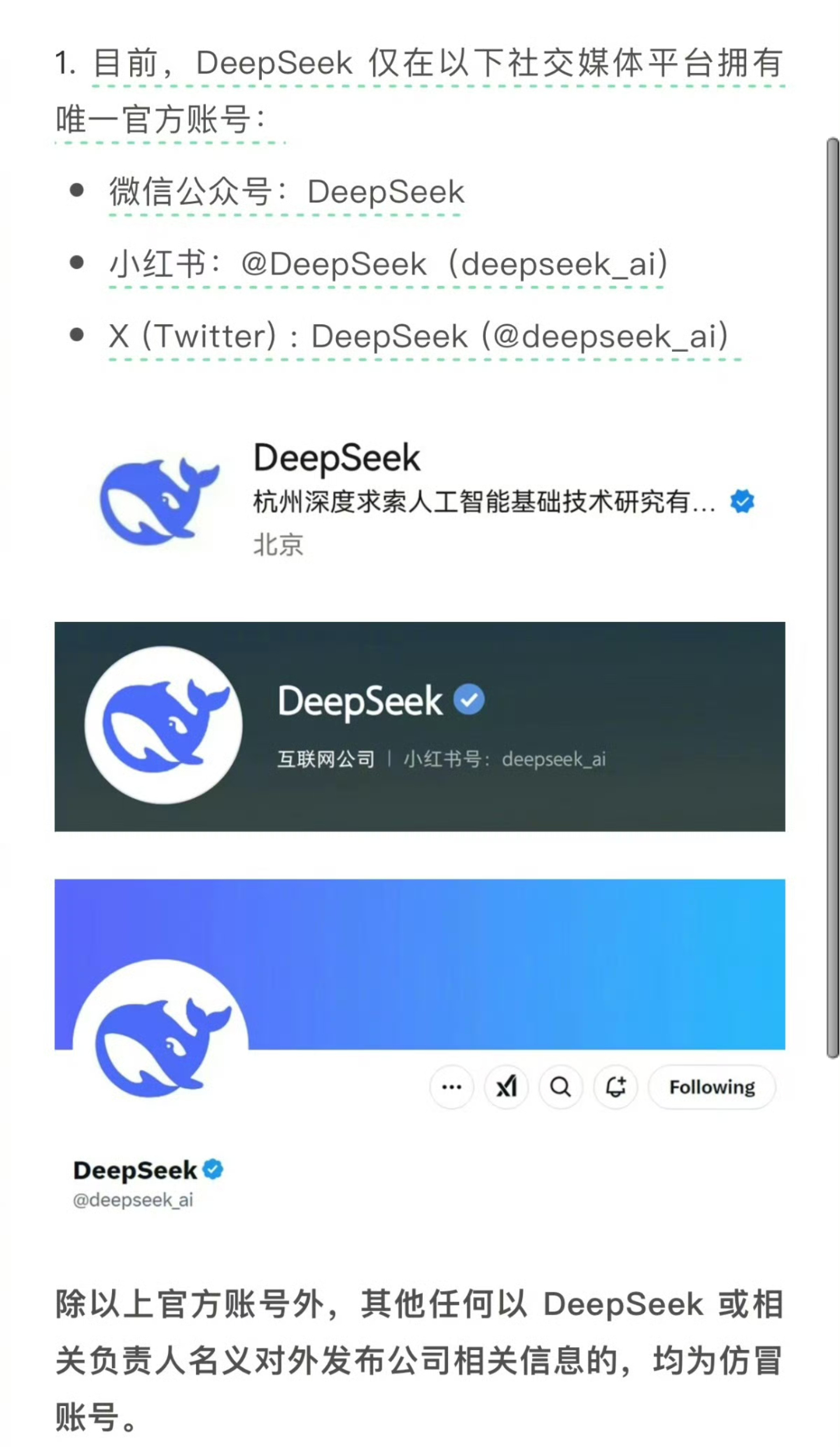 DeepSeek发布声明回应仿冒账号  deepseek紧急说明  扎铁了，没有