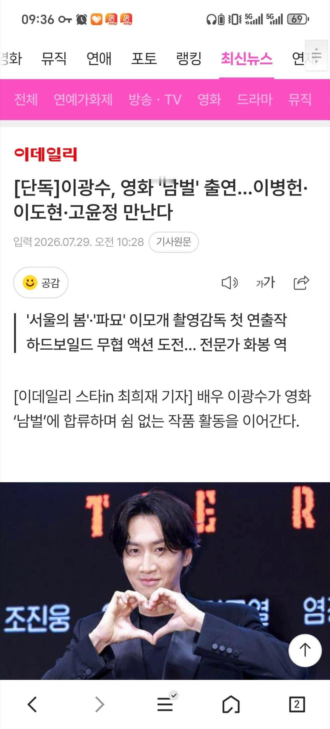 李光洙将出演电影《南伐》 ，与李秉宪、李到晛、高允贞合作。片中，李光洙饰演擅长使