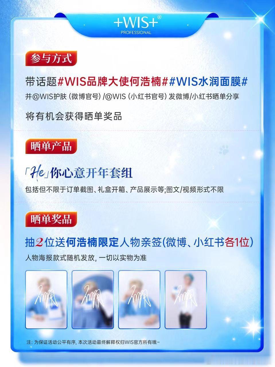 禾苗速来！！这可能是你今年屯面膜最爽的一次！何浩楠同款WIS水润面膜来送福利了！