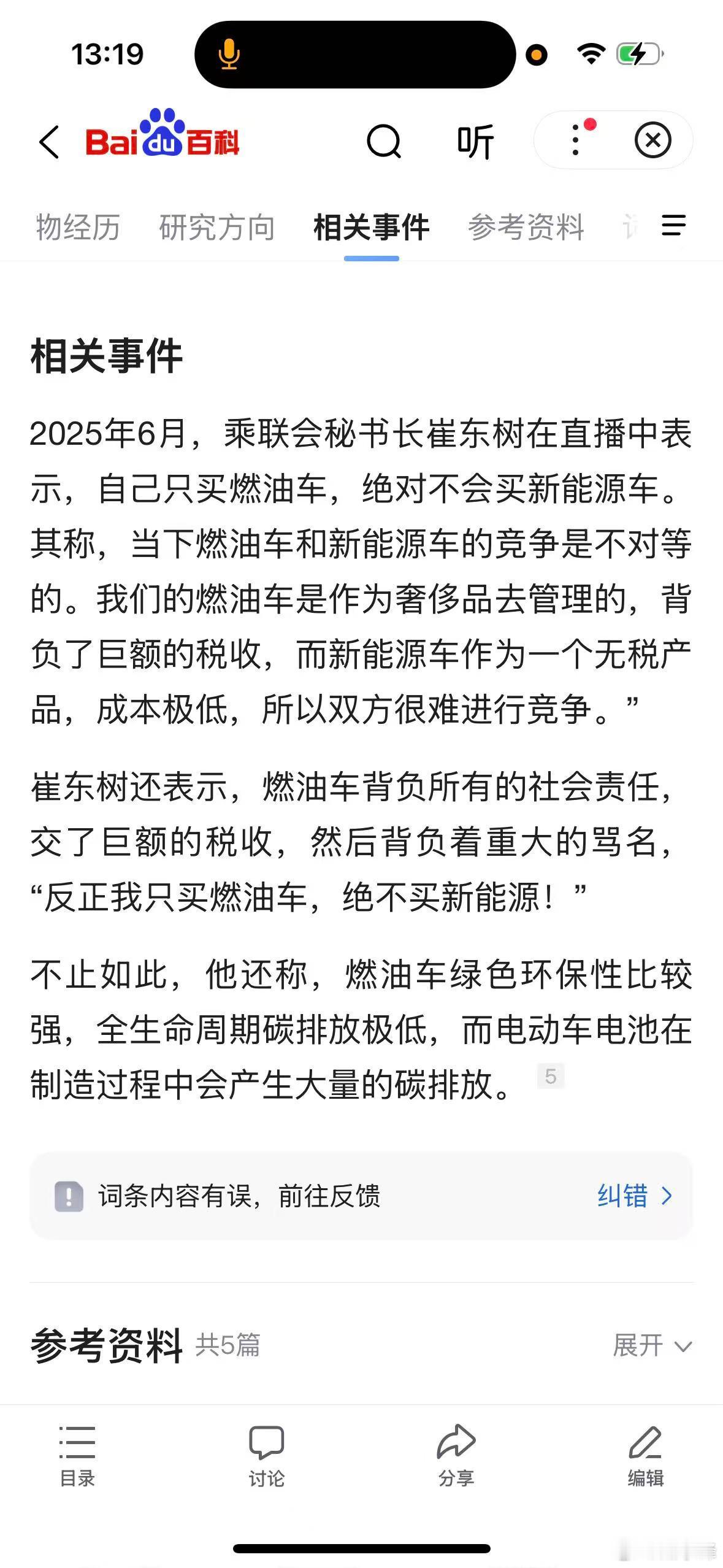 崔东树为什么还在那个位置上？这个人是谁？美国派来的？还是美元派来的？或者中东派来