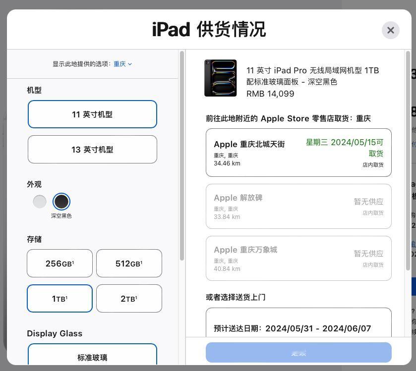 看起来新款iPad Pro黑色1TB的版本是卖得最好的，果然更多人追求满血的M4