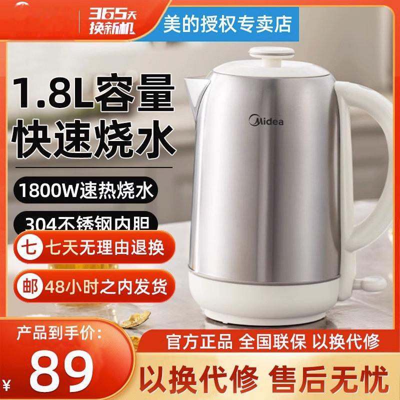 美的电热水壶不锈钢家用电水壶，-250卷后69，