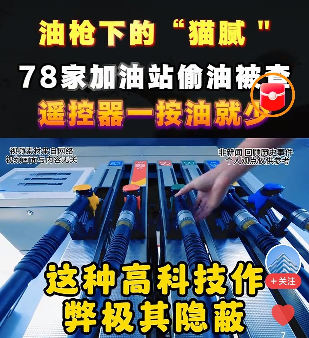加油站缺斤短两，车主维权难！难！难！

1、加油车辆流动性强，较大比例是随机性加