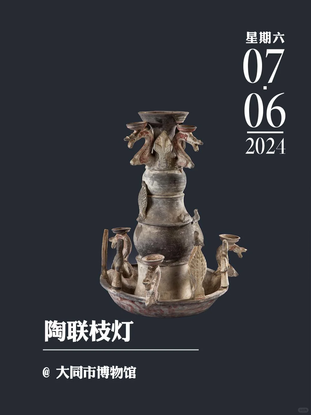文物会说话丨陶联枝灯
