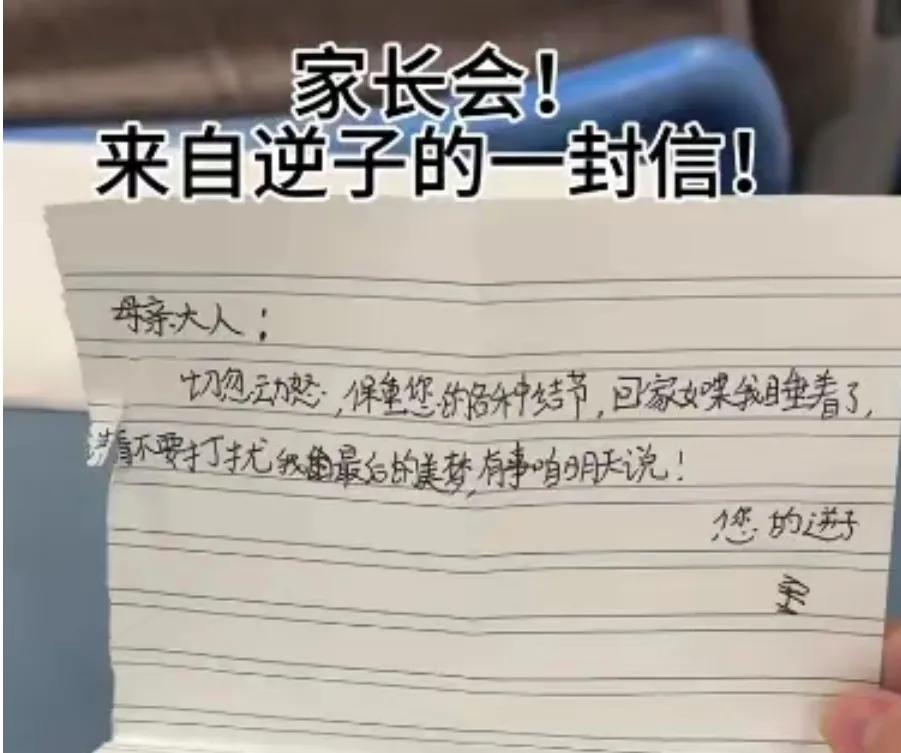 哦！妈妈参加孩子家长会的同时，收到孩子的信，读着孩子的信，妈妈感觉被“孝到”了。