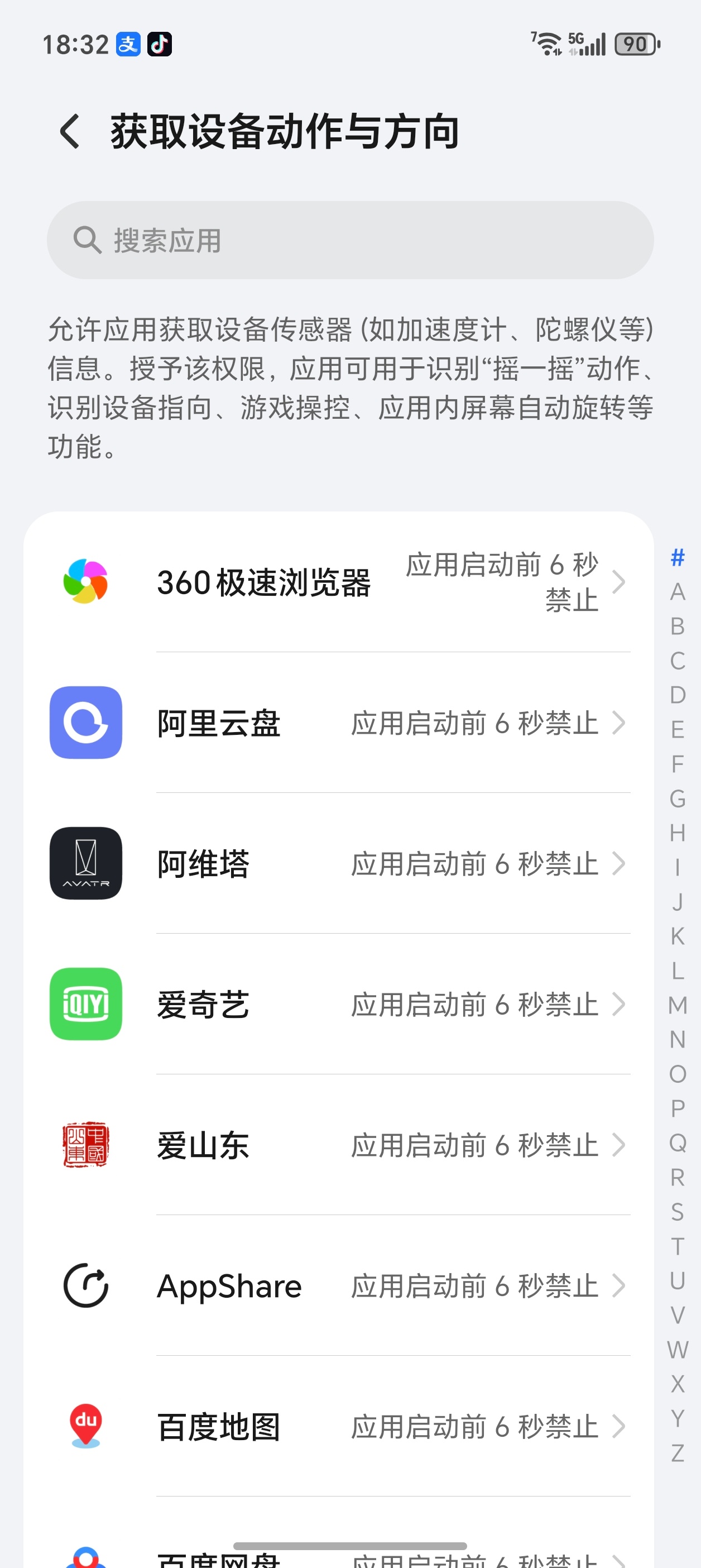 下个版本还有啥，应用启动前6秒禁止访问设备传感器，避免摇一摇广告乱跳转→_→ 