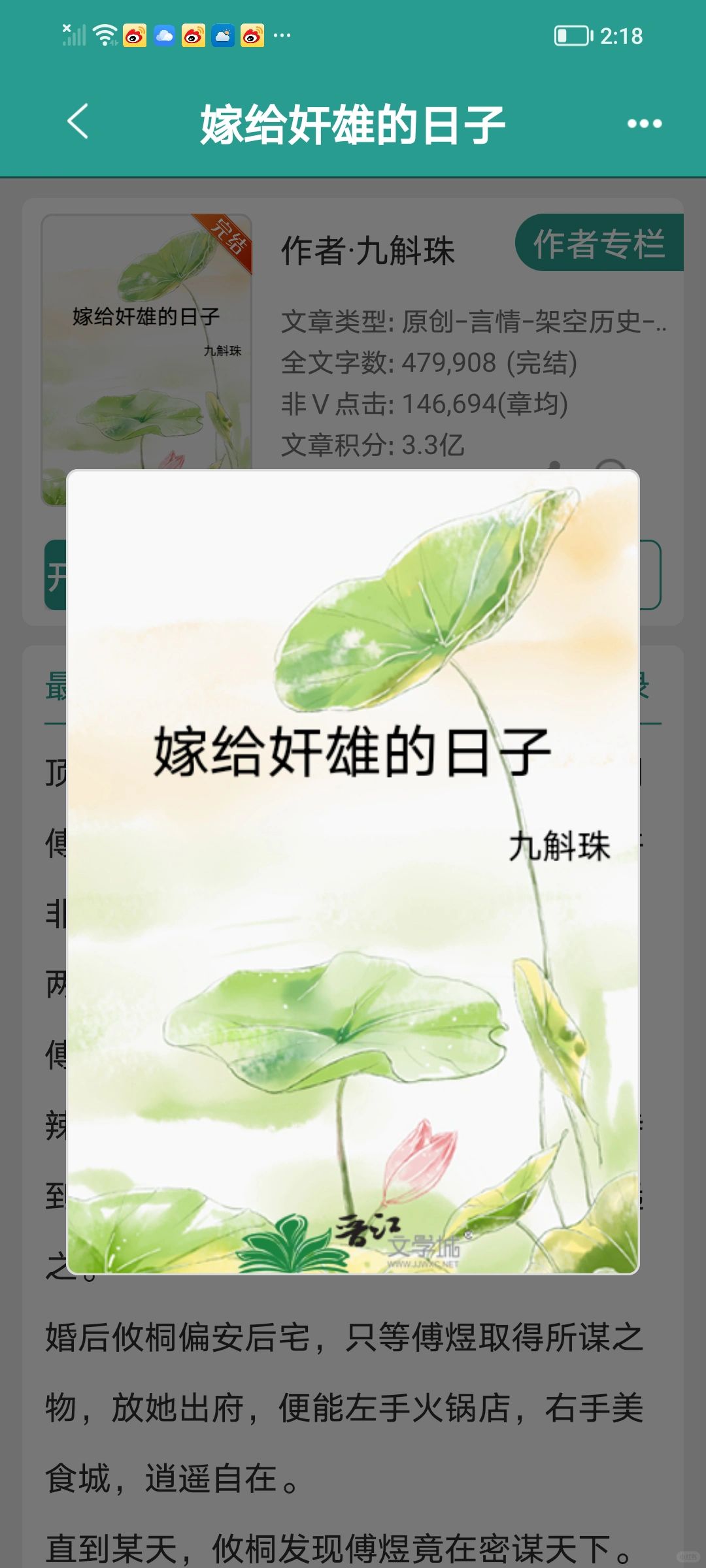 嫁给奸雄的日子 隔多久都好看的古言