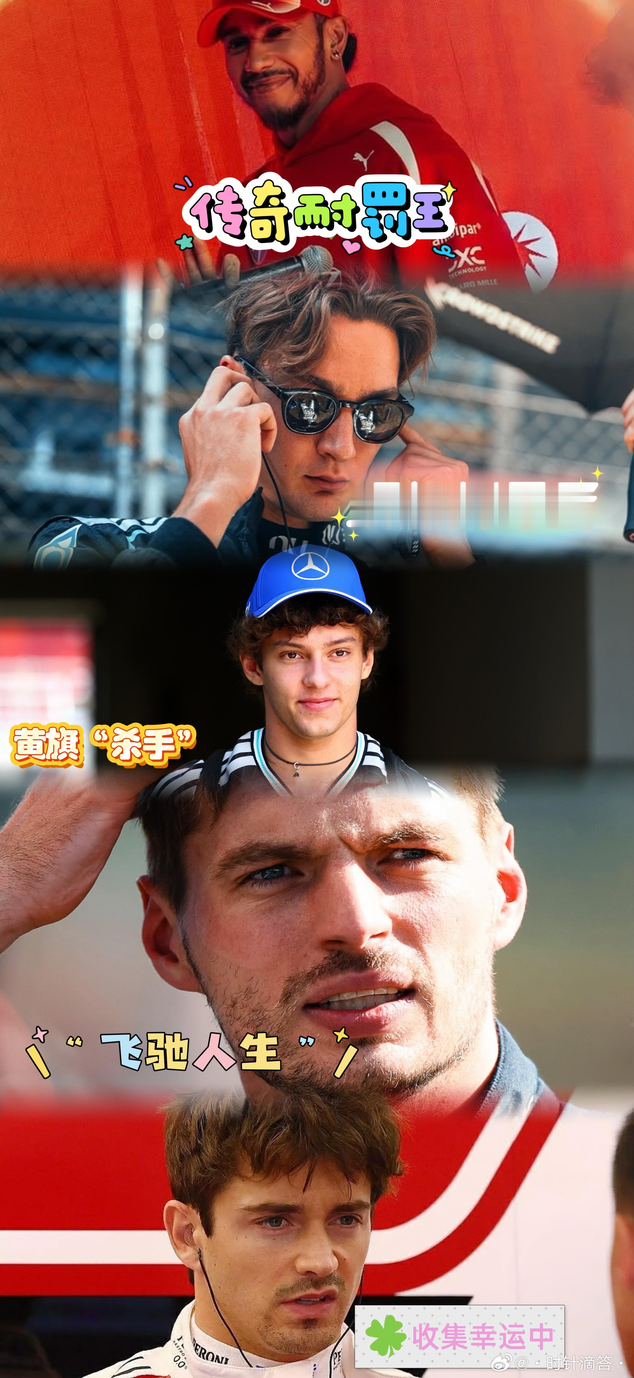 f1 44：传奇耐罚王63：顶级倒霉蛋12：黄旗“杀手”33：“飞驰人生”16：