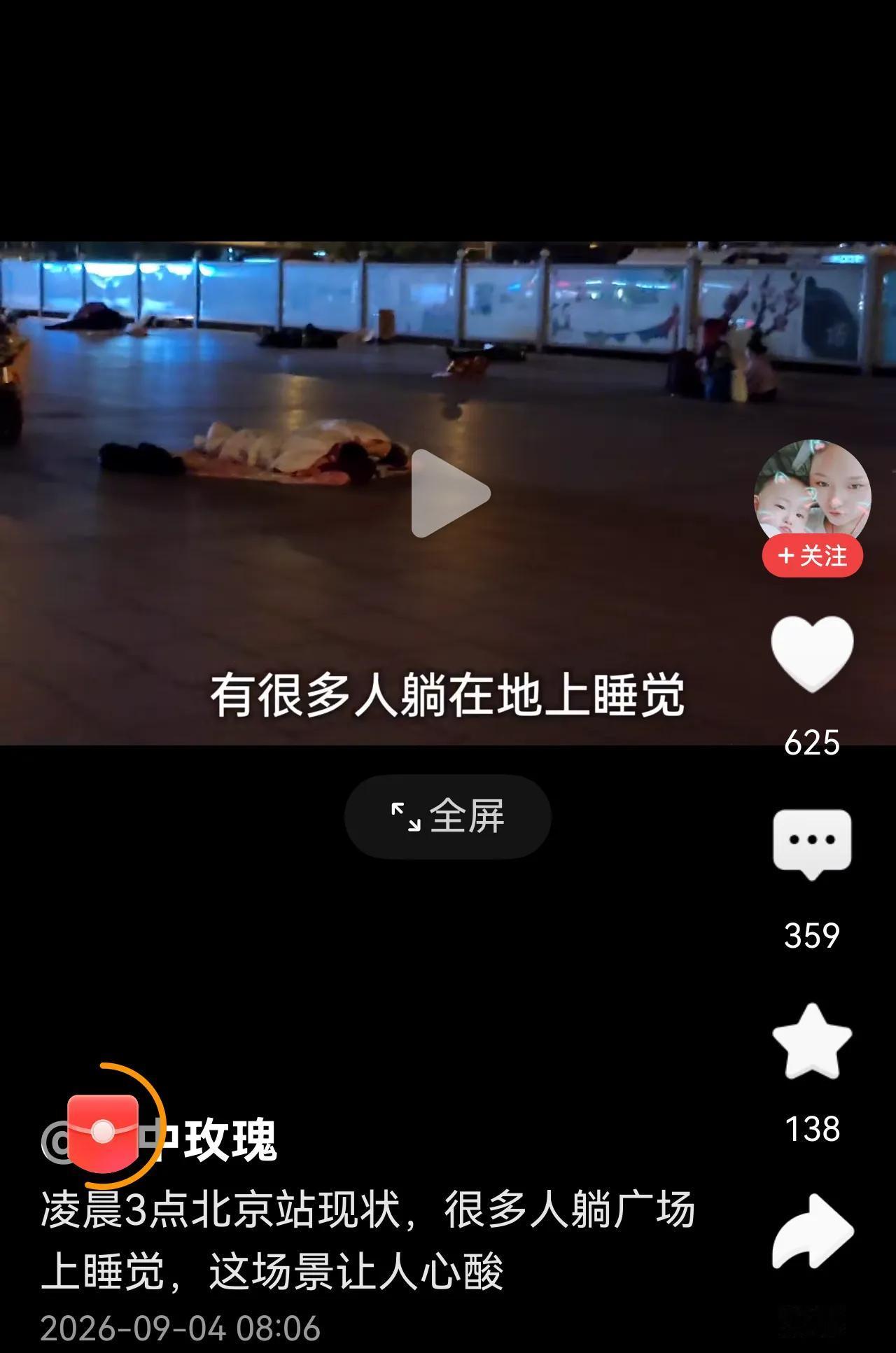 记得20年前有在火车站睡觉的情况，现在还有吗？
不可想象!