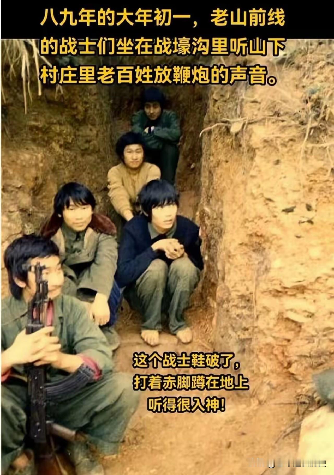 1989年大年初一，老山前线的战壕中留下这张令人动容的旧照。
几位年轻战士蜷缩在