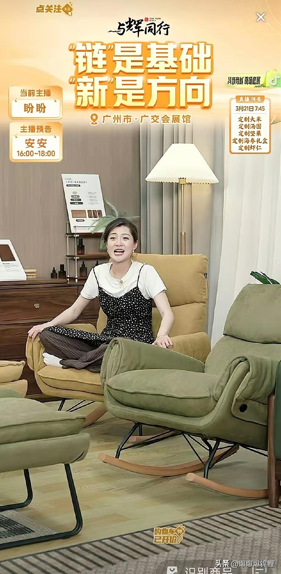 广州家博会第二天，与辉同行直播间下午也就两万人左右，结果可把某些人给忙坏了。
