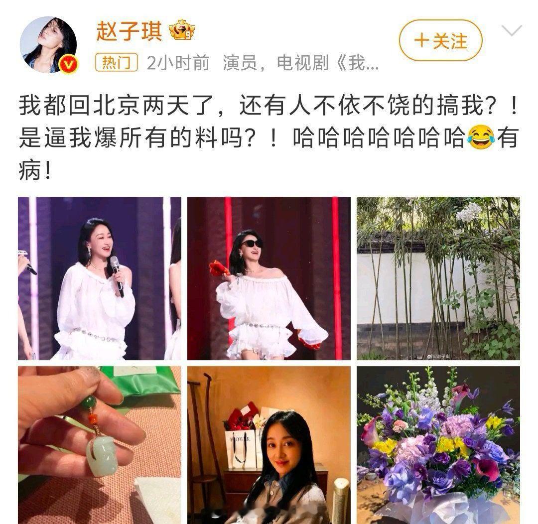 赵子琪好刚赵子琪硬刚浪姐赵子琪 是逼我爆所有的料吗