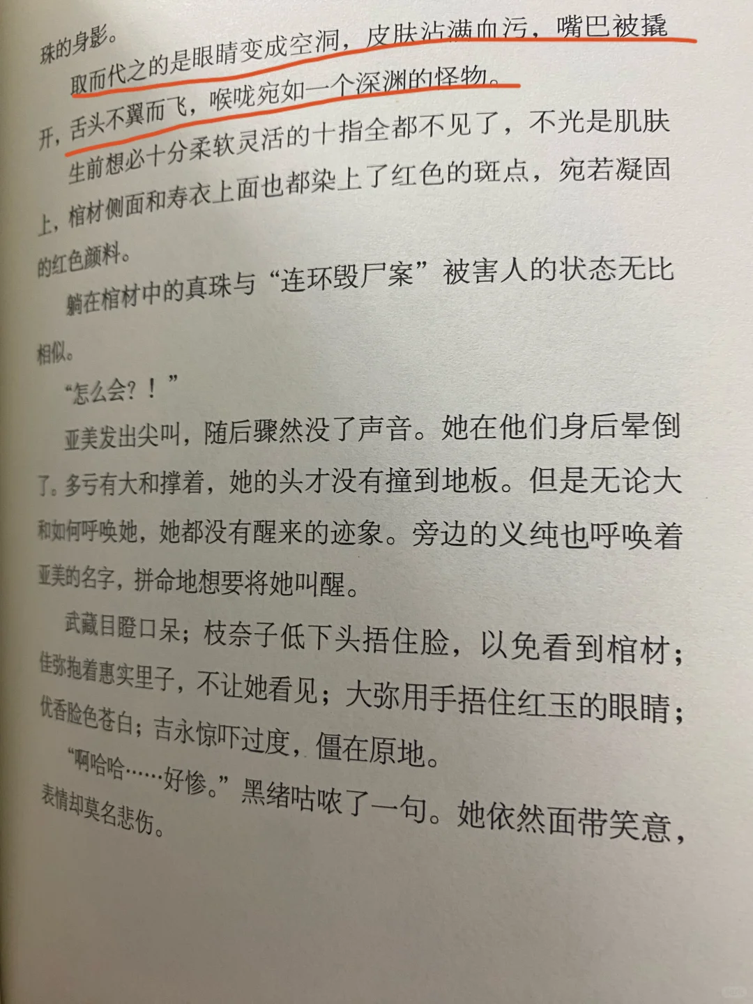 抠眼、挖舌、剪指...第二次更残虐的杀害