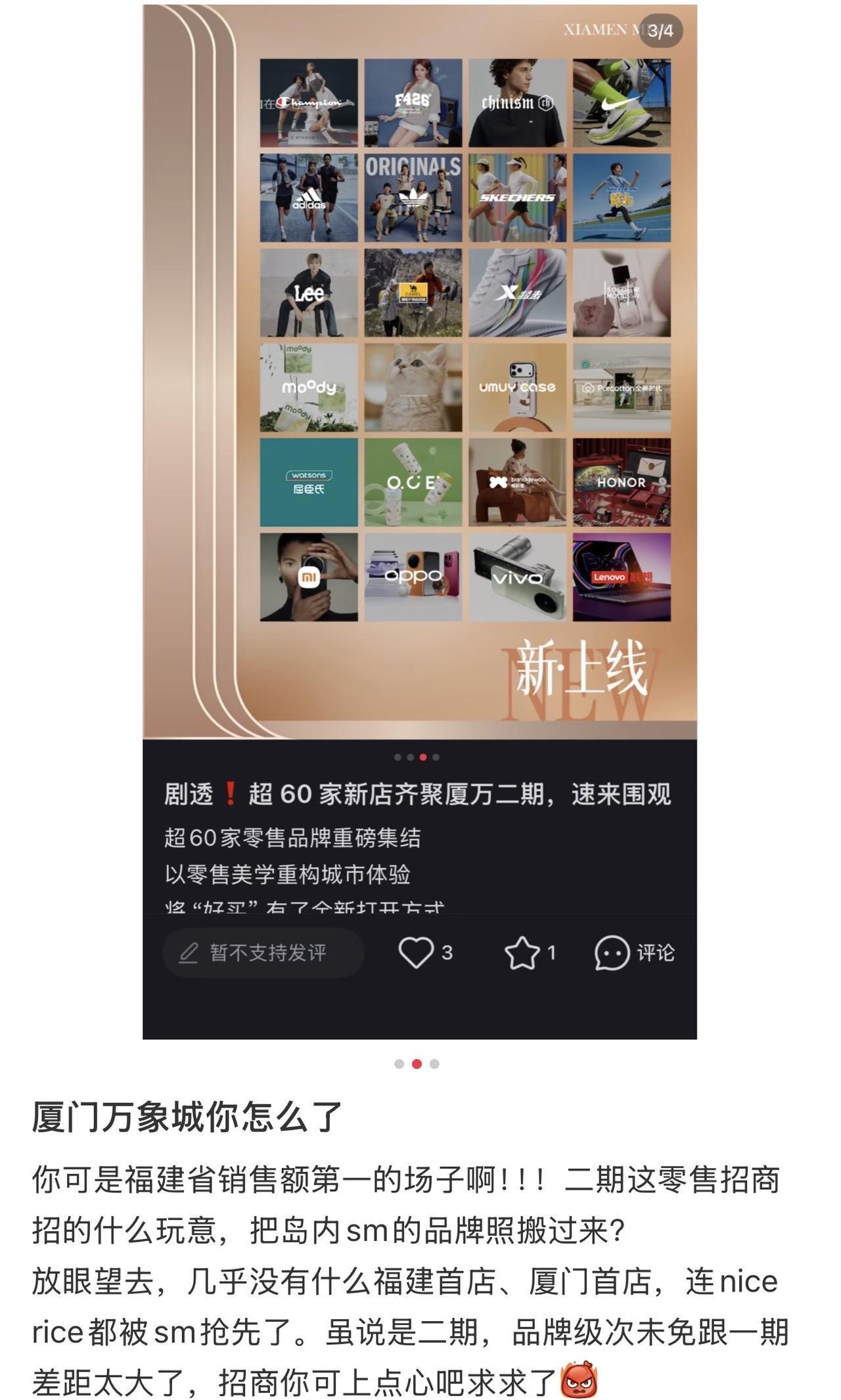 作为福建销售额第一的商业顶流，厦门万象城二期的招商阵容却让消费者大失所望：超60