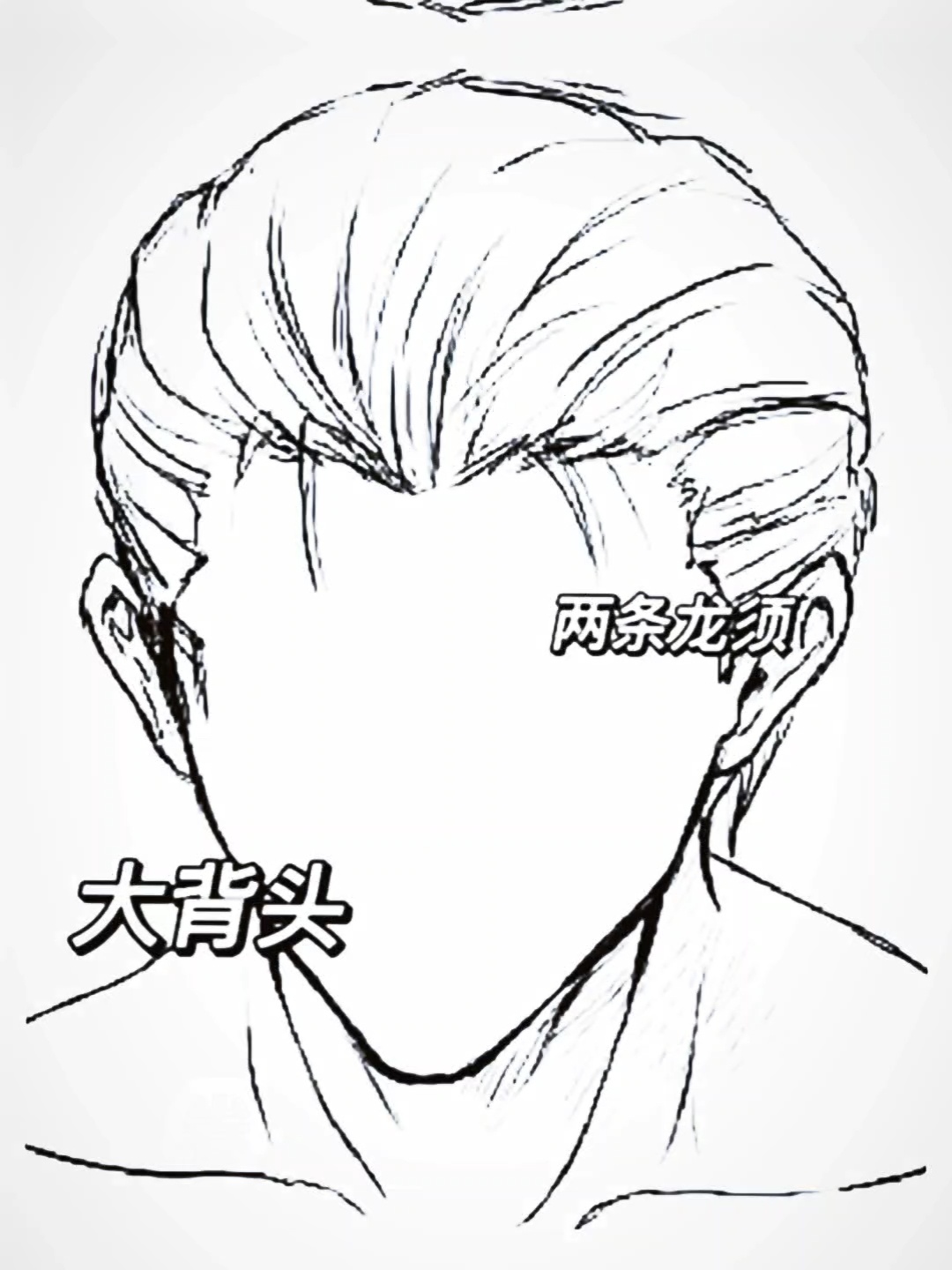 朋友a：帅男标配是两条龙须大背头。我：想起一位故人。  