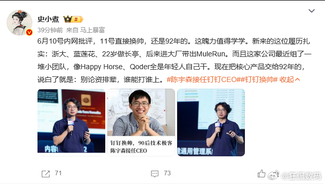 陈宇森接任钉钉CEO 阿里巴巴宣布钉钉管理层调整：陈航卸任钉钉CEO，92年技术