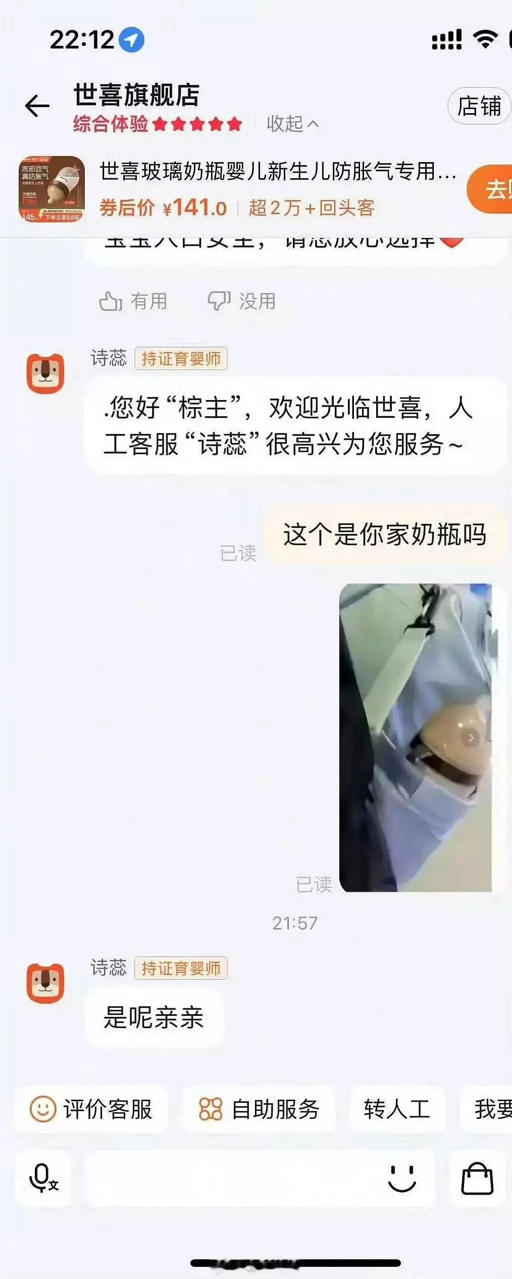奶瓶已有人询问商家，客服已经出来认领了…田栩宁 奶瓶 ​​​