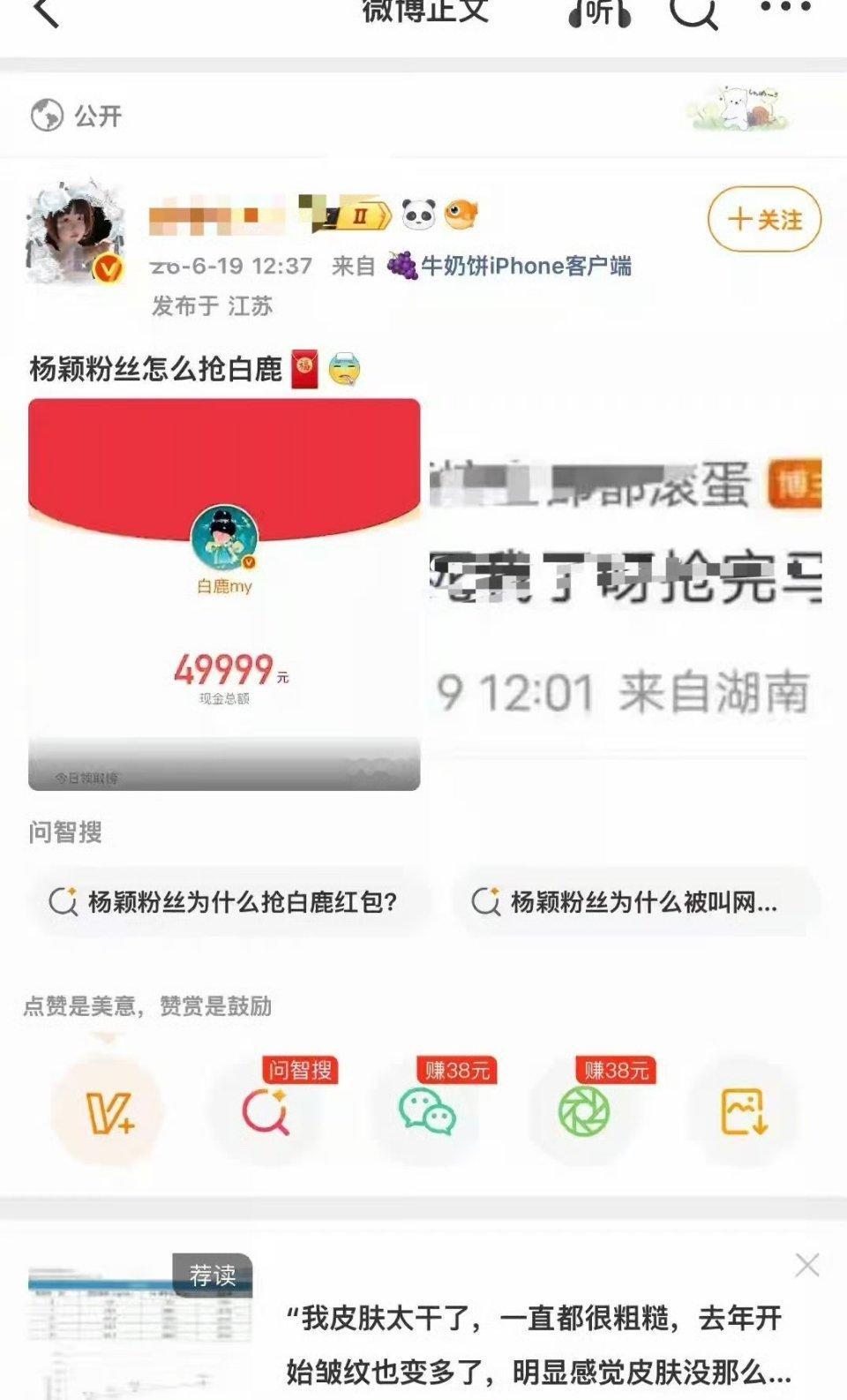 白鹿粉丝现在骂鼻粉抢她家红包但是她们家之前最喜欢抢baby红包了啊有人还好都留证