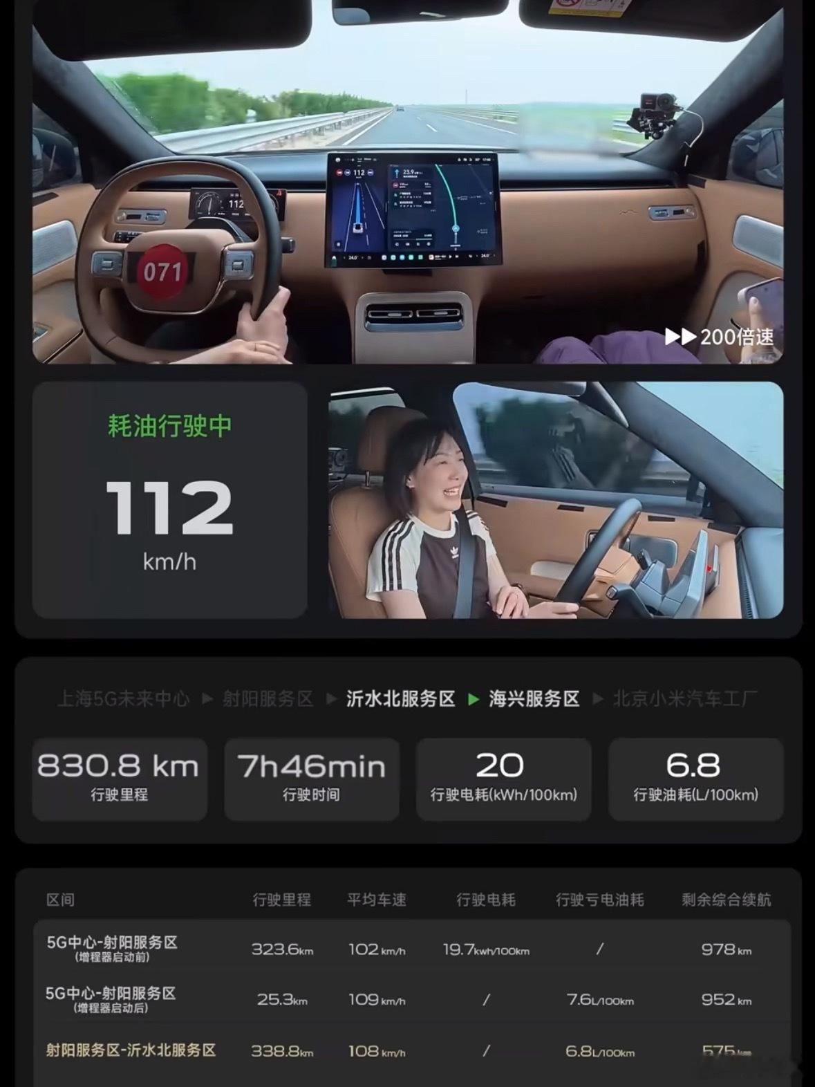 雷总放出澎程N90 Max上海到北京的实测视频，一镜到底中途不补能，跑出来123