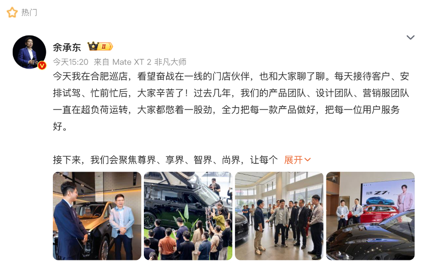 我盯尚界这事儿有段时间了，今天余承东这条微博，信息量其实不小。10个亿和一款SU