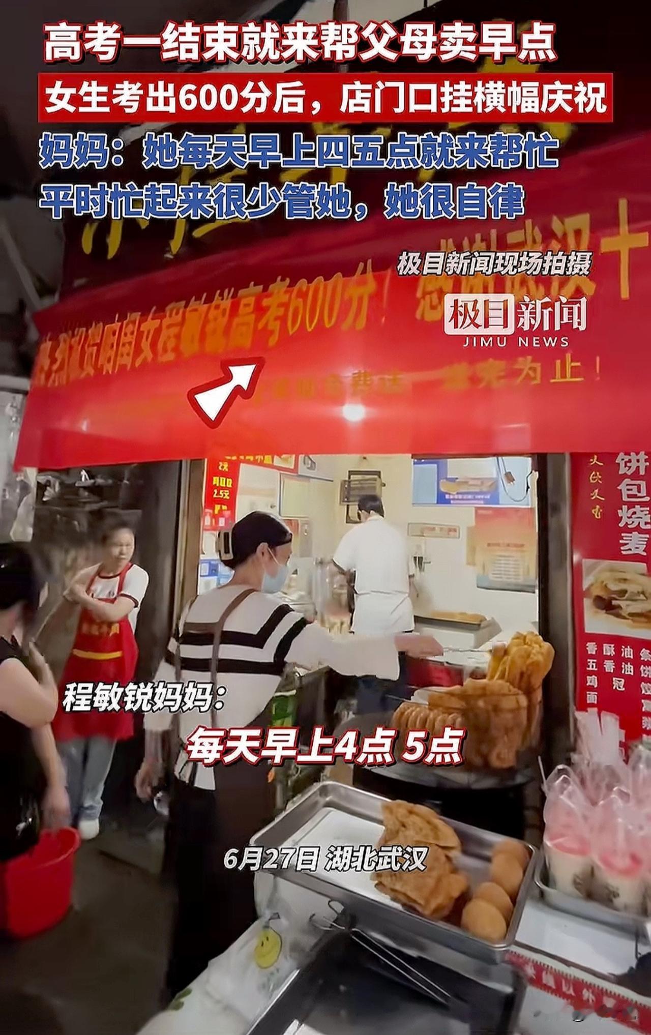 太气人了，又是别人家的孩子！湖北武汉高考成绩出炉，一家早餐店挂出横幅庆祝女儿高考